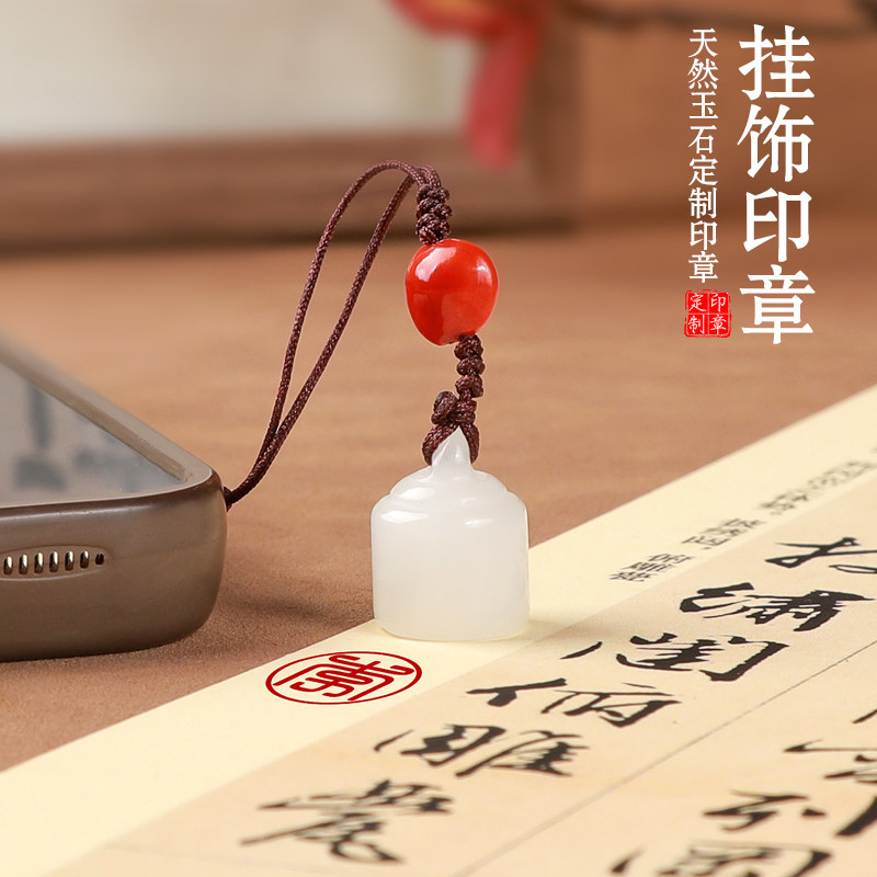 天然玉石印章定制国风钥匙扣