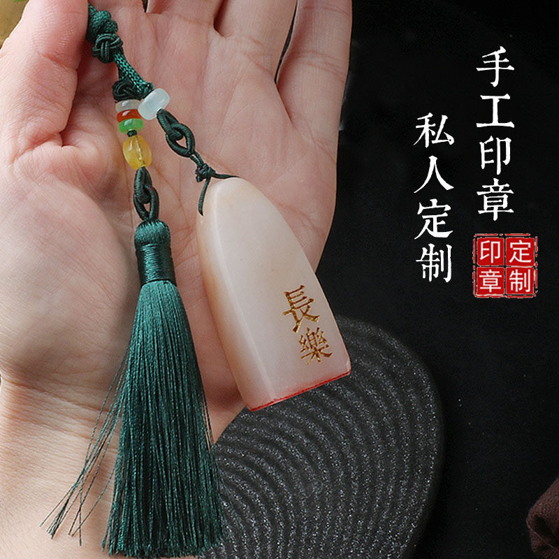 手工刻章印章定刻姓名寿山石篆书书法国画落款章挂件玉石藏书闲章