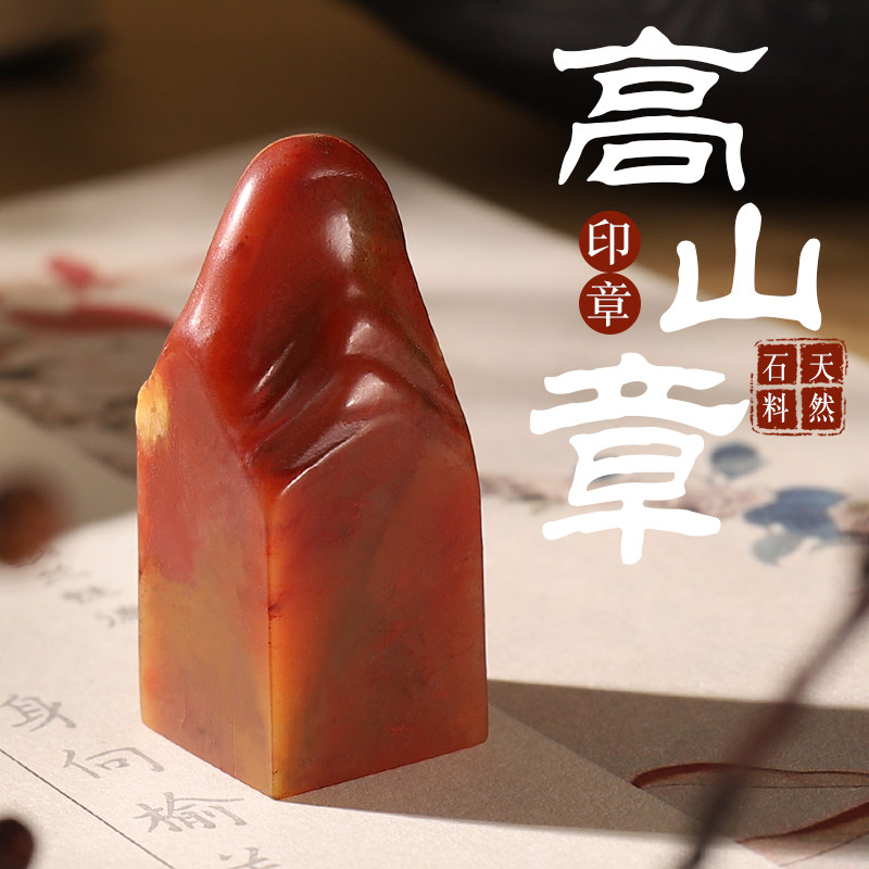 姓名印章定刻个人刻章寿山石刻字闲章私章篆刻名字定做盖章书法章图片