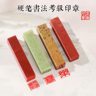 0.8cm 1cm硬笔书法作品考级印章小楷钢笔字书画篆刻定制姓氏名章