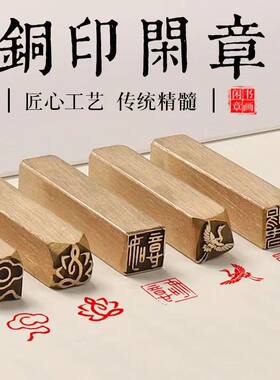 书法印章铜闲章成品引首章迷你小尺寸祥云十二生肖图案书法印章