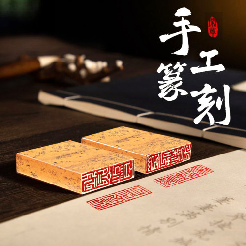 手工篆刻名章定做神木石印章定刻书法书画藏书章闲章工笔硬笔考级
