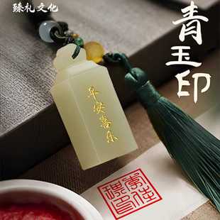 天然青玉石印章篆刻字章名字盖章姓名印章硬笔书法私章定制印章