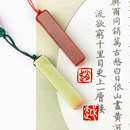 0.8cm 1cm硬笔书法作品考级印章小楷钢笔字书画篆刻定制姓氏名章