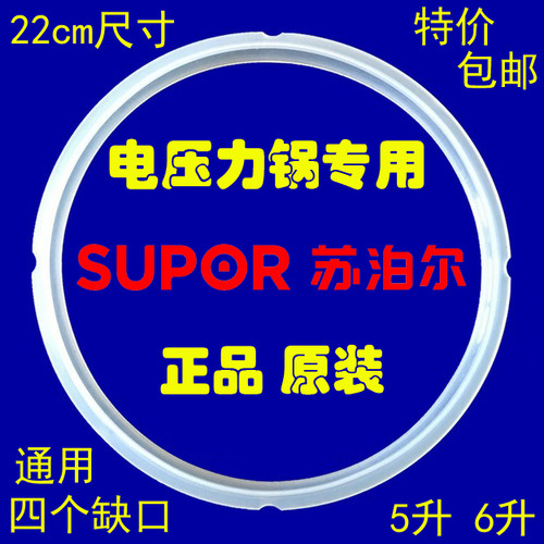 适用于苏泊尔电压力锅配件5L6L升CYSB50YC10A-100密封圈