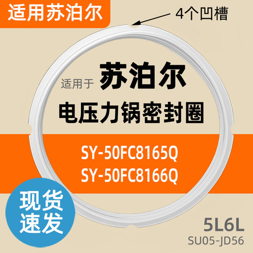 适用于苏泊尔SY-50FC8165Q SY-50FC8166Q电压力锅密封圈皮圈
