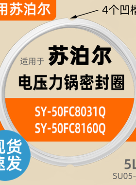 适用于苏泊尔SY-50FC8031Q SY-50FC8160Q 电压力锅密封圈