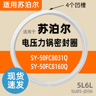 50FC8160Q 电压力锅密封圈 50FC8031Q 适用于苏泊尔SY