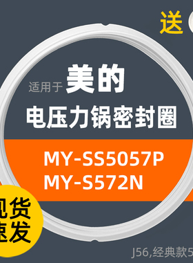 适用于美的电压力锅MY-QS50C6XM密封圈SS5057P/SS5052P胶圈皮圈5L