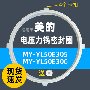 适用MY-YL50E305 YL50E306 YL50E307美的电压力锅密封圈硅胶锅圈