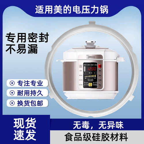 MY-CS5018P CS5029P CS5035P适用美的电压力锅密封圈皮圈硅胶圈