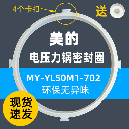 适用于美的电压力锅密封MY-YL50M1-702 MY-CS5011P密封圈硅胶圈