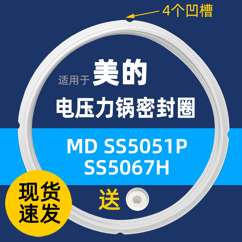 美的电压力锅MY-QS50B5密封圈