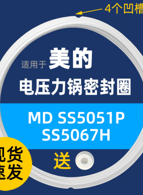 美的电压力锅MY-QS50B5密封圈
