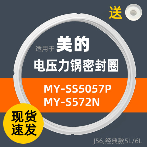 MY-SS5057P SS5068P  SS5053P  适用美的电压力锅密封圈硅胶圈