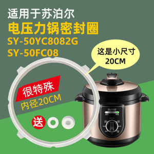 适用苏泊尔电压力锅SY-50YC8082G/50FC08食品级密封圈4卡扣硅胶圈