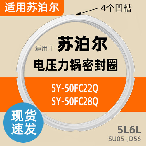 SY-50FC22Q/50FC23Q/50FC28Q/50FC30Q密封圈苏泊尔电压力锅密封圈