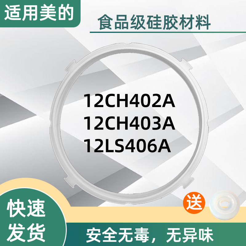 适用美的电压力锅密封圈硅胶圈