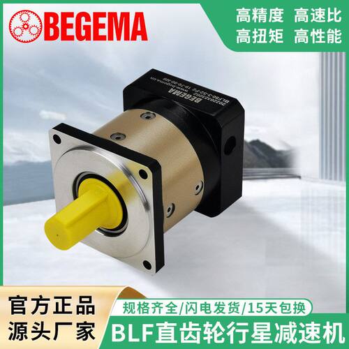 PLF060PLF090直齿立式行星减速机卓蓝BEGEMA宝戈玛纽氏达特纽卡特