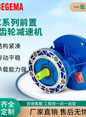 PC齿轮减速机PC63 PC71 PC80 PC90大扭矩3比减速电机一体机变速箱