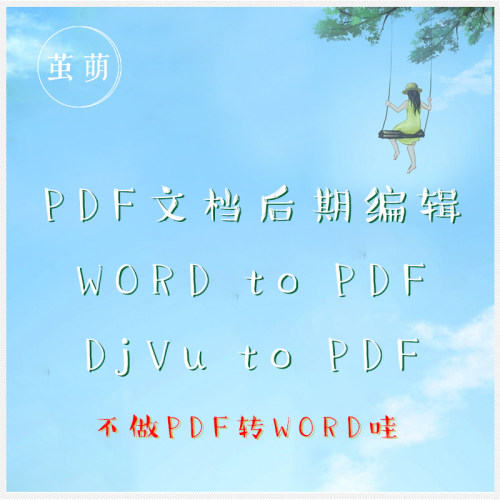 PDF文字识别调色word转PDF替换页面DjVu转PDF切除白边
