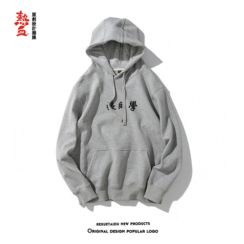diy定制百家姓同学卫衣创意文字外套男女情侣装学生帽衫班服潮