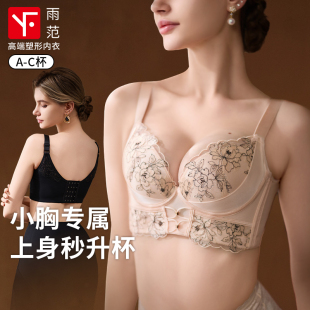 雨范2025新款 塑形小胸聚拢女美背无痕性感调整收副乳文胸蕾丝舒适