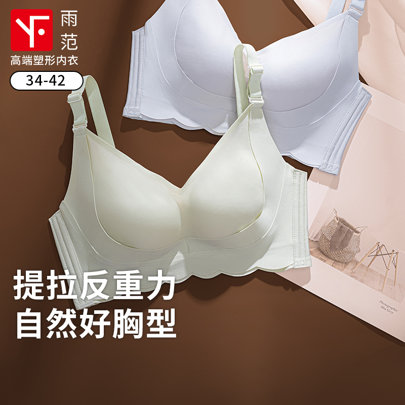 雨范夏季小胸聚拢超薄凉感塑形上托文胸女专业型调整内衣无痕美背