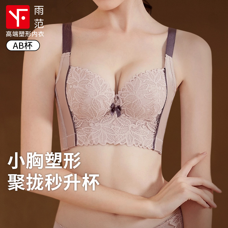 小胸聚拢蕾丝性感塑形内衣女塑形