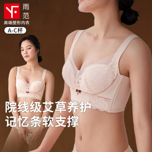 雨范调整型内衣女夏薄款 小胸平胸专用文胸聚拢收副乳防下垂胸托