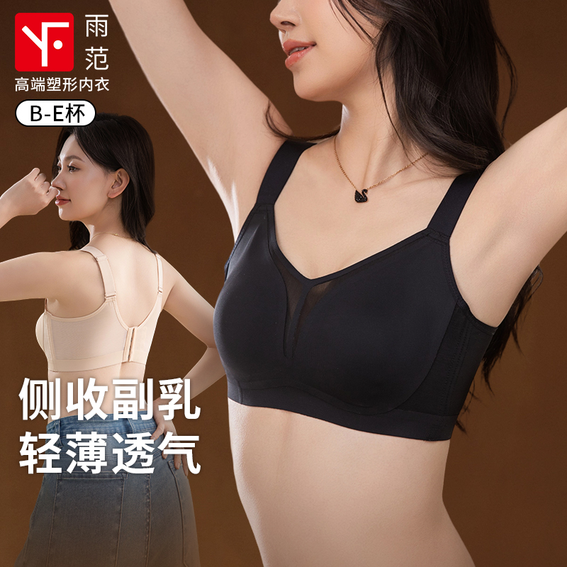 雨范超薄款塑形内衣无痕大胸显小