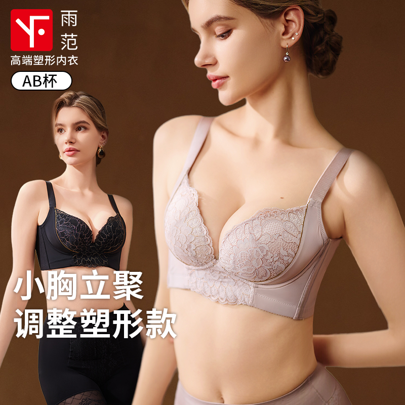 雨范塑形收副乳调整型刺绣文胸罩