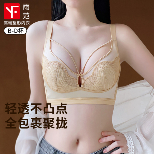雨范2025新款 水晶杯超薄大胸显小舒适透气塑形内衣美背收副乳文胸