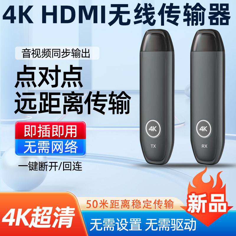HDMI视频无线投屏器免布线机顶盒电脑点歌机录像机同屏高清传输
