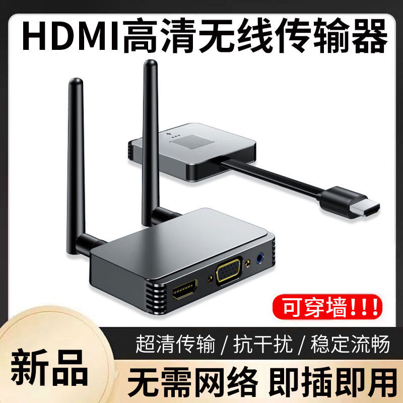 无线HDMI传输器接收发高清点对点投屏器同屏器电脑连电视机投影仪