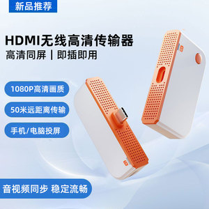 无线投屏器hdmi高清同屏传输手机电脑点对点连接电视显示器投影仪