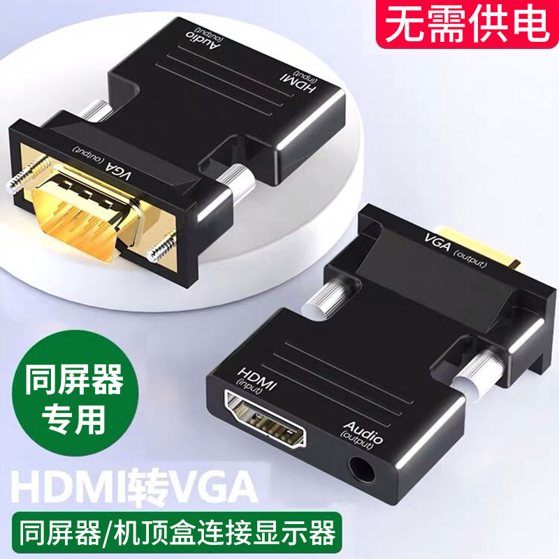 hdmi转vga转换器高清转接头电脑显示器转电视hami母vja带音频