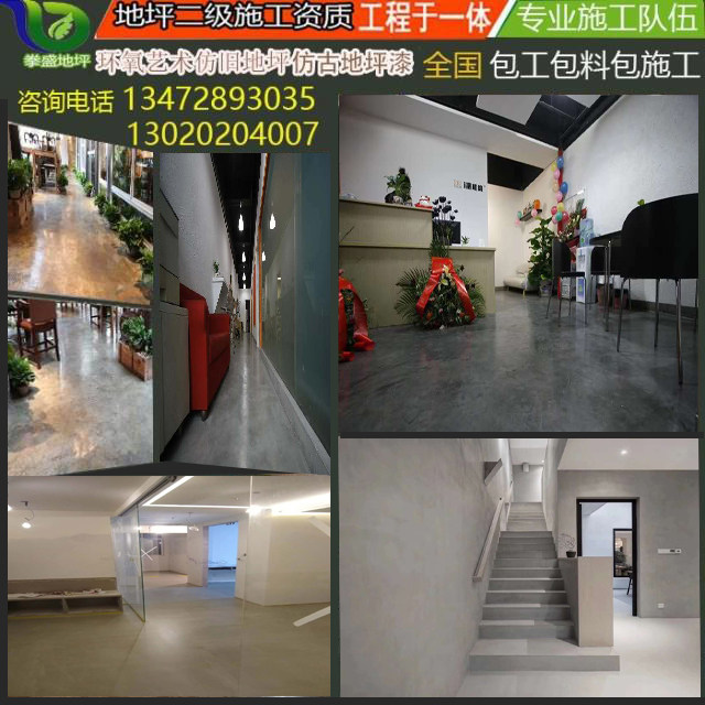 清水混凝土地坪 复古地坪漆施工环氧漆(地坪漆)