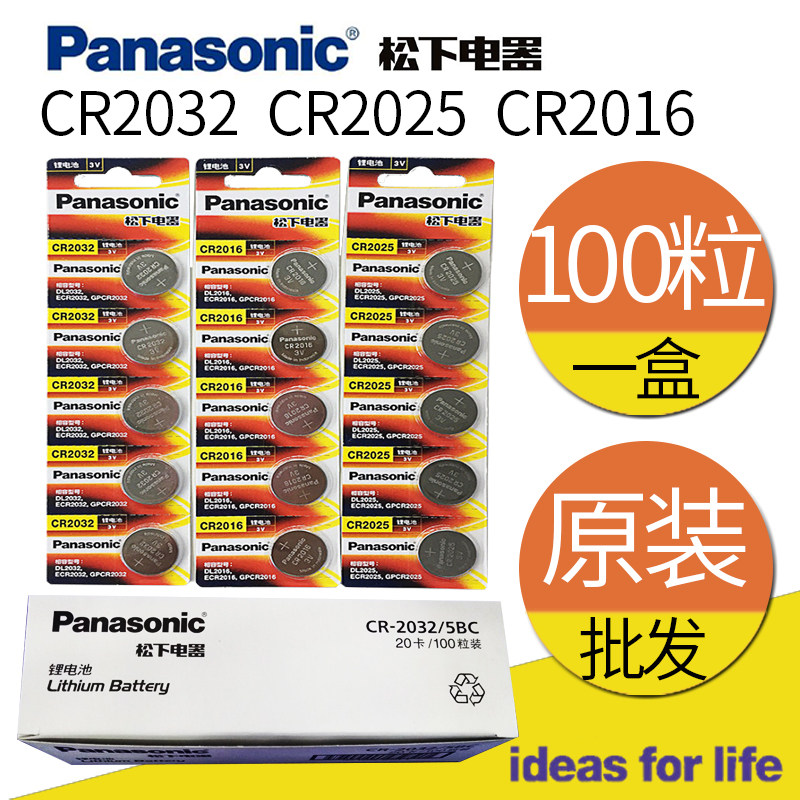 松下100粒CR2032原装纽扣电池3V2025大众2016汽车