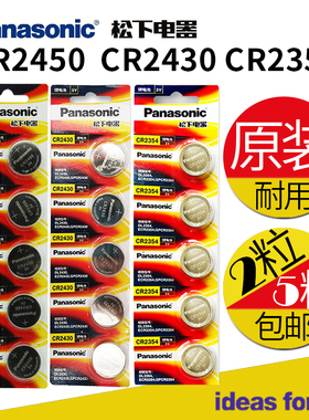松下原装3vCR2450CR2430电池宝马沃尔沃车钥匙特斯拉CR2354遥控器