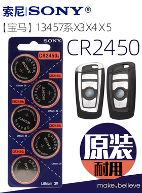 索尼CR2450原装纽扣电池宝马357系X1235M3汽车钥匙遥控器新蒙迪欧