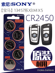 紐扣電池寶馬357系X1235M3汽車鑰匙遙控器新蒙迪歐 索尼CR2450原裝