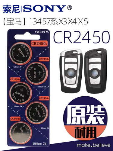 索尼cr2450原装宝马系纽扣电池