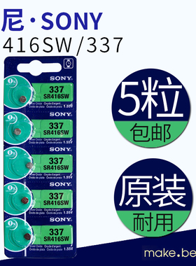 索尼5粒1.55v337钮扣电池sr416sw罗西尼手表助听器耳机耳塞电子