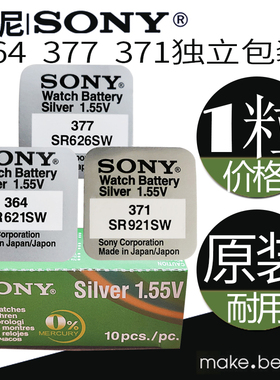 1粒索尼sony1.5v伏621 364 920 337 395 379 626 377石英手表电池