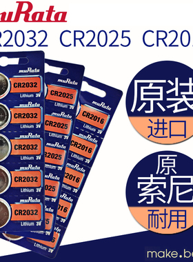 muRata村田电池3vcr2032车钥匙血糖仪遥控器2025cr2016主板体重秤