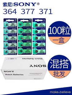 371 377手表氧化银电子920 索尼sony1.5v100粒364 621纽扣电池626