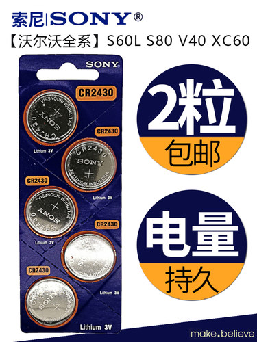 索尼cr2430原装沃尔沃纽扣电池