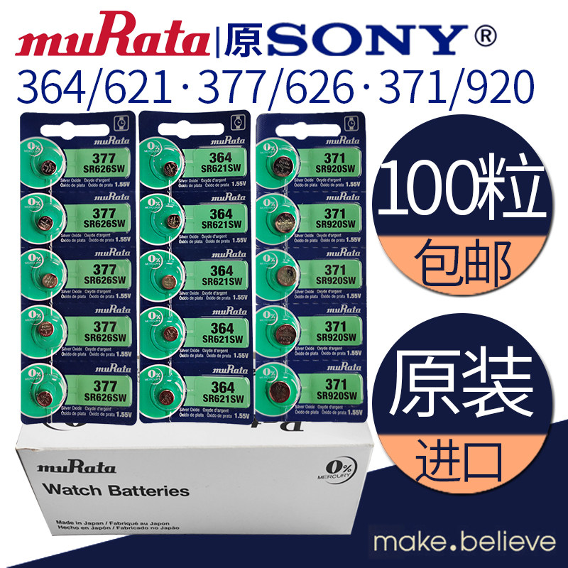 muRata村田100粒原装进口1.5v364/621电池626/377手表电子920/371