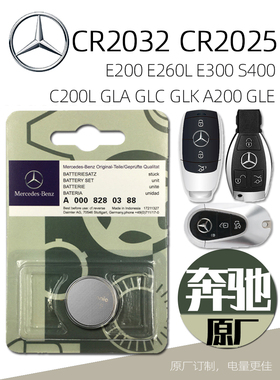 奔驰原装汽车钥匙遥控器电池A200B200E300GLC260GLE400GLK300C200